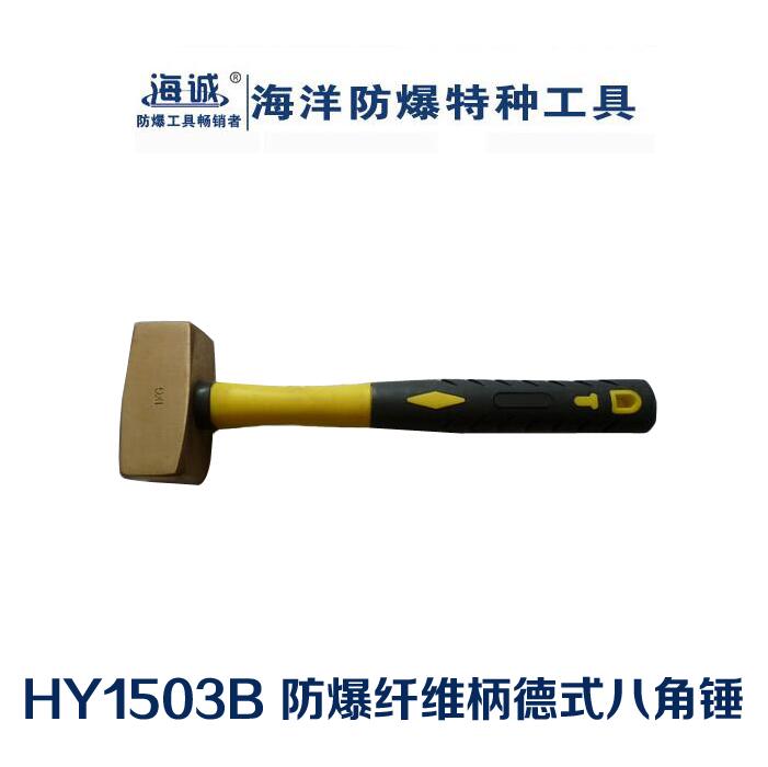防爆工具無(wú)火花工具手動(dòng)工具鋁青銅鈹青銅錘子